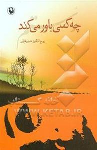 چه کسی باور می‌کند رستم