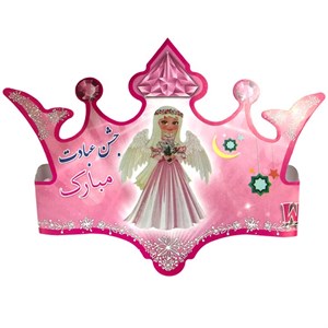 تاج تولد مسترتم طرح جشن عبادت تکلیف دخترانه نیو پلاس بسته 10 عددی