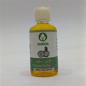 روغن حنظل درجه یک (ضد درد و عفونت گوش  -دندان درد و پوسیدگی) هندوانه اوجهل