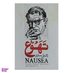 کتاب تهوع اثر ژان پل سارتر نشر آزرمیدخت