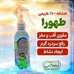 خوشبوکننده طبیعی با رایحه طهورا (200 میلی لیتر) بسیار باکیفیت و عالی