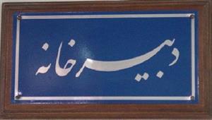 گزارش کارآموزی در دبیرخانه آموزش و پرورش