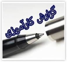 گزارش کارآموزی مخابرات، در اداره مخابرات تهران