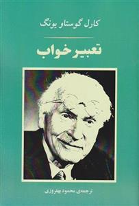 کتاب تعبیر خواب