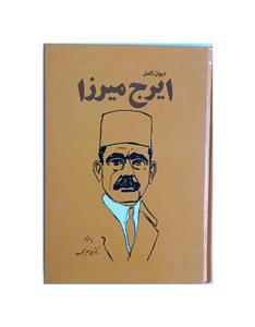 دیوان کامل ایرج میرزا