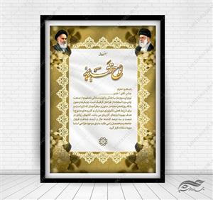 فایل لوح تقدیر و لوح سپاس لایه باز