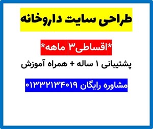 طراحی سایت داروخانه