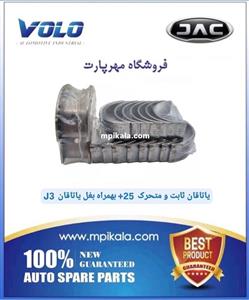 یاتاقان ثابت و متحرک استاندارد جک J3