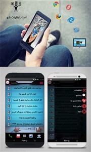 استاد اینترنت شو