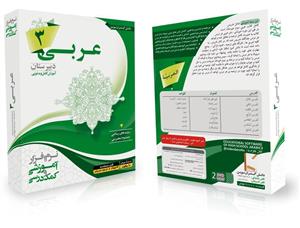 بسته آموزش کامل درس 3 عربی 3 (سَنُریهِم آیاتِنا: نشانه های خود را به آنان نشان خواهیم داد)