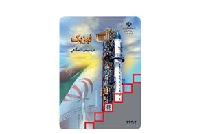 بسته کامل نمونه سوالات طبقه بندی شده امتحانات نهایی فیزیک پیش دانشگاهی (فصل7:فیزیک اتمی)