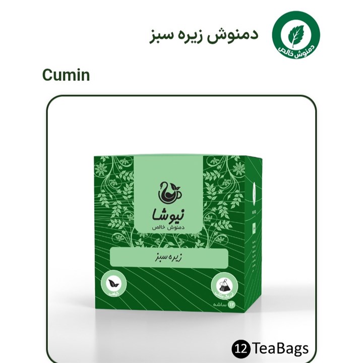 دمنوش زیره سبز نیوشا 12 ساشه ای