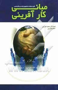 مبانی کارآفرینی