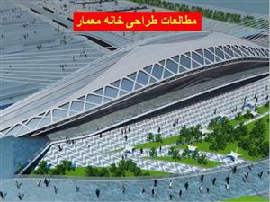 مطالعات طراحی خانه معمار