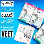 چسب بینی ویت جهت پاکسازی رو 