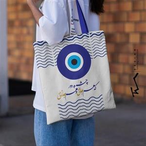ساک  شعر حافظ- چشم بد دور که هم جانی و هم جانانی- مخمل پورش- قابل شستشو