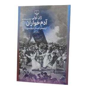 کتاب آدم خوران- ژان تولی- احسان کرم ویسی- نشر چشمه
