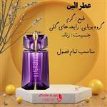 عطر الین شیشه 10 گرم