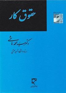 کتاب حقوق کار