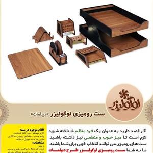 ست اداری رومیزی لوگولیزر 7 تیکه مدل دیپلمات
