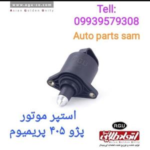 استپر موتور  پژو 405 پریمیوم اتحاد طلایی آسیا AGU