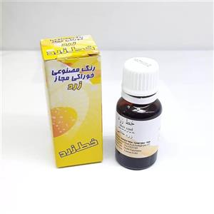 رنگ خوراکی زرد ( مایع ) خط زرد