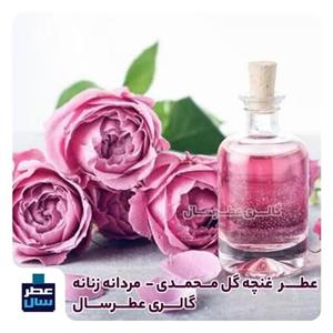 عطر گل غنچه (ده گرمی)