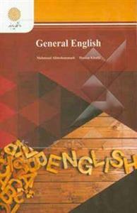 General Englishزبان انگلیسی عمومی