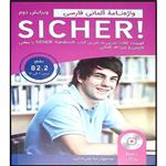 کتاب واژه نامه آلمانی_فارسی SICHER B2.2 اثر محمود رضا ولی خانی انتشارات آموزش فنی و حرفه ای مزرعه زرین