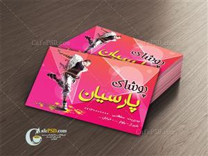 کارت ویزیت لایه باز پوشاک