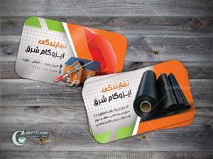 کارت ویزیت لایه باز ایزوگام