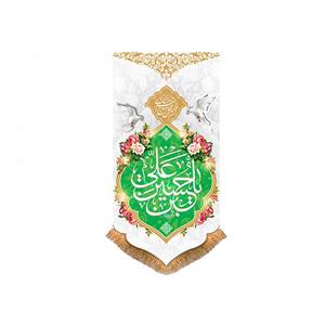 پرچم مدل آویزی ولادت امام حسین کد 9777S