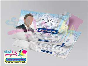 طرح لایه باز آگهی ترحیـم