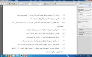 خلاصه نکات مبحث 8 مقررات ملی ساختمان