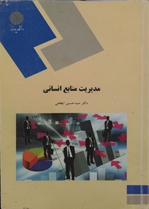 پاورپونت مدیریت منابع انسانی دکتر سید حسین ابطحی