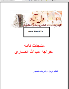 دانلود کتاب مناجات نامه