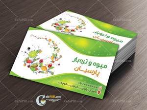 محصولات چاپی طرح کارت ویزیت میوه و تره بار و سبزیجات 