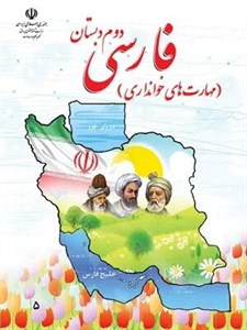 طرح درس فارسی بخوانیم دوم ابتدایی درس خرس کوچولو