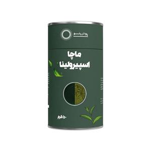پودر ماچا  اسپیرولینا 50 گرم  ( ماچا تشریفاتی و پودر عصاره اسپیرولینا )