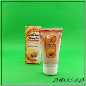 کرم ضدآفتاب کودک ارگانیک ( حدوداً  40 گرمی) 