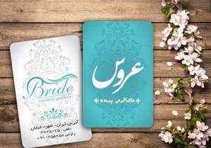 فایل لایه باز متن کارت عروسی