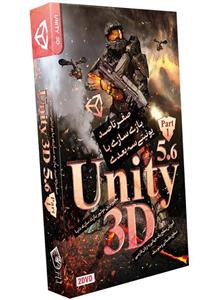 آموزش UNITY 5.5 3D پارت 1 آریاگستر