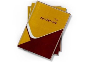 دانلود رایگان کتاب غارت جهان سوم با فرمت pdf