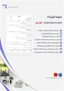قرارداد اجاره به شرط تملیک خودرو سواری/کار
