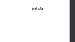 پاورپوینت رنزو پیانو