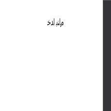 پاورپوینت رنزو پیانو