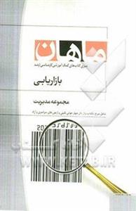 کتاب بازاریابی ناشر مشاوران صعود ماهان