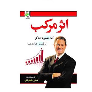 اثر مرکب  نویسنده دارن هاردی