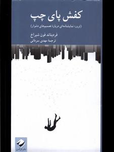 کفش پای چپ (کرگدن)