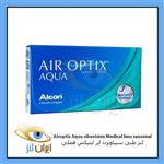 لنز طبی سیباویژن ایر اپتیکس فصلی یک جفت و سه حفت (Airoptix Aqua sibavision)